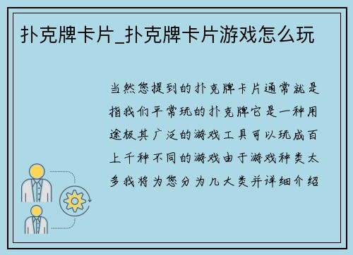 扑克牌卡片_扑克牌卡片游戏怎么玩