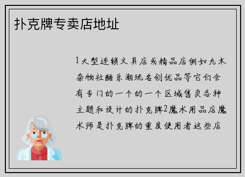 扑克牌专卖店地址