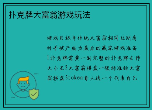 扑克牌大富翁游戏玩法