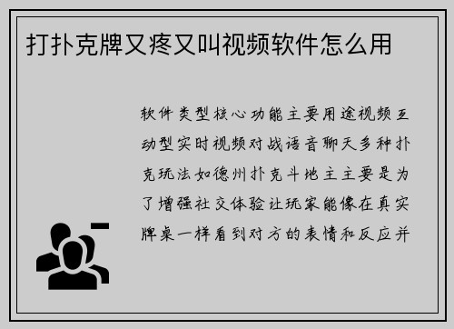 打扑克牌又疼又叫视频软件怎么用