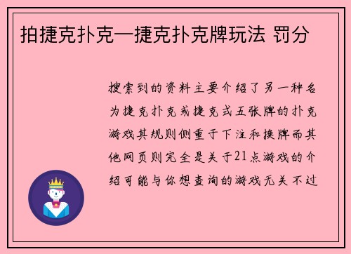 拍捷克扑克—捷克扑克牌玩法 罚分