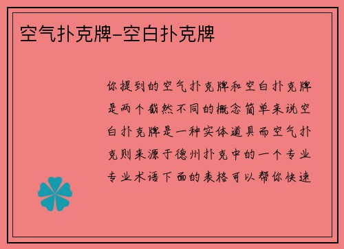 空气扑克牌-空白扑克牌