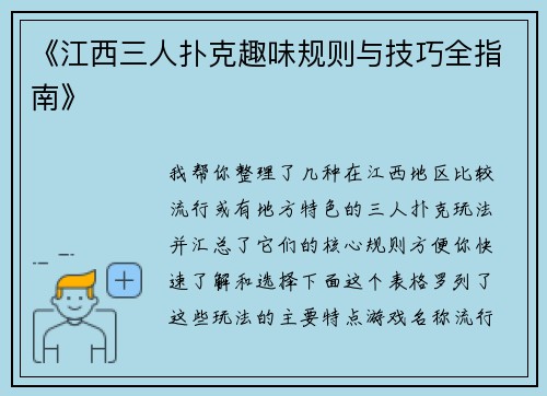 《江西三人扑克趣味规则与技巧全指南》
